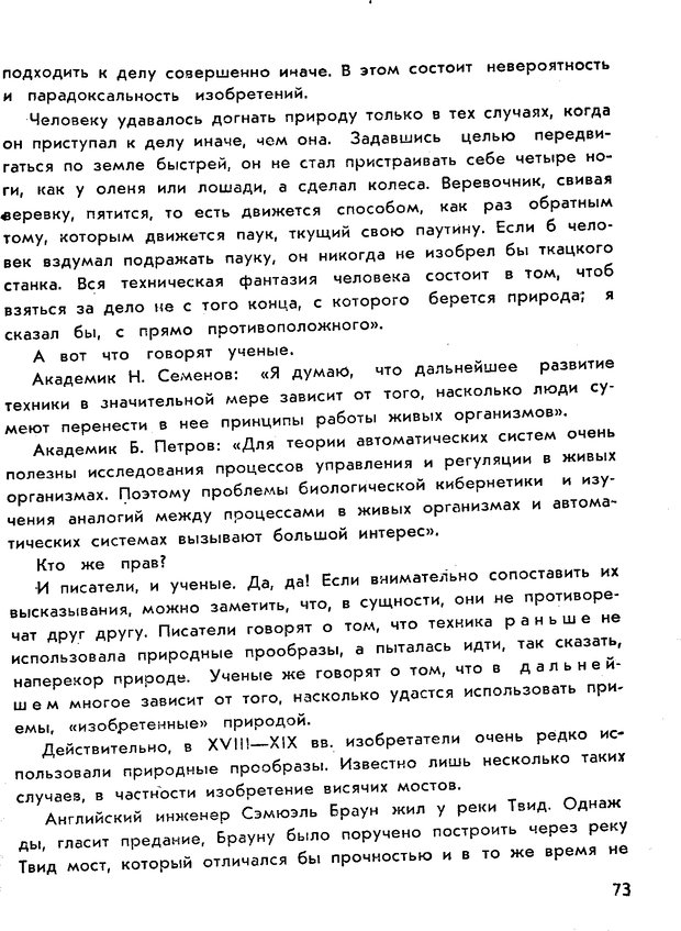 📖 PDF. Как научиться изобретать. Альтшуллер Г. С. Страница 73. Читать онлайн pdf