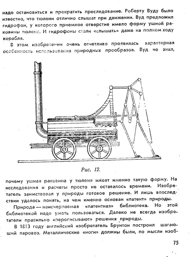 📖 PDF. Как научиться изобретать. Альтшуллер Г. С. Страница 75. Читать онлайн pdf