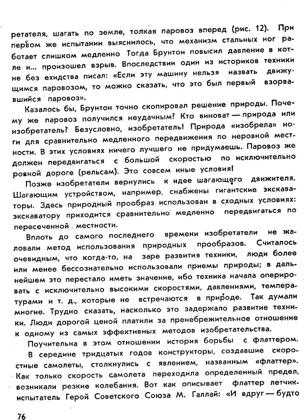 📖 PDF. Как научиться изобретать. Альтшуллер Г. С. Страница 76. Читать онлайн pdf