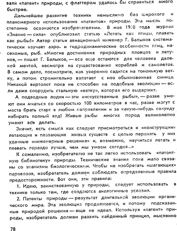 📖 PDF. Как научиться изобретать. Альтшуллер Г. С. Страница 78. Читать онлайн pdf