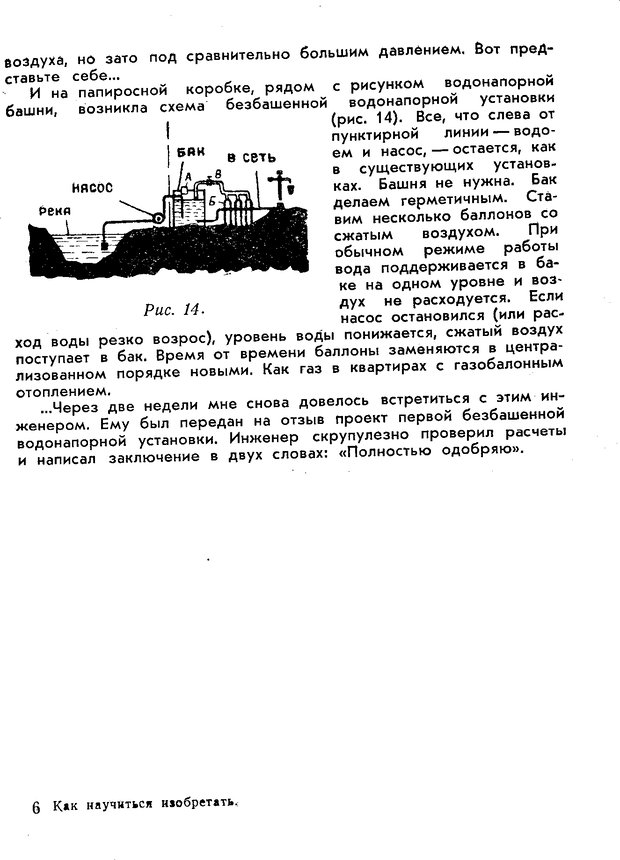 📖 PDF. Как научиться изобретать. Альтшуллер Г. С. Страница 81. Читать онлайн pdf