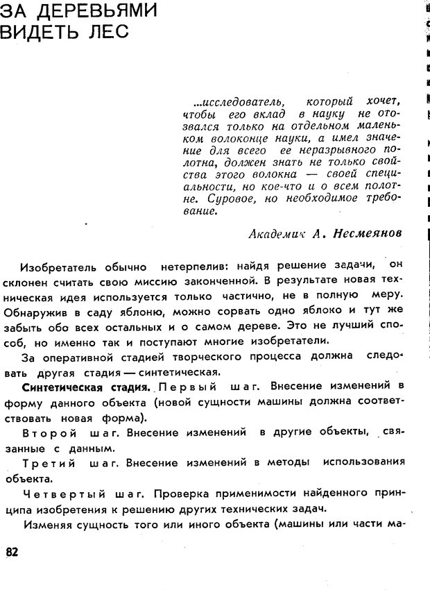 📖 PDF. Как научиться изобретать. Альтшуллер Г. С. Страница 82. Читать онлайн pdf