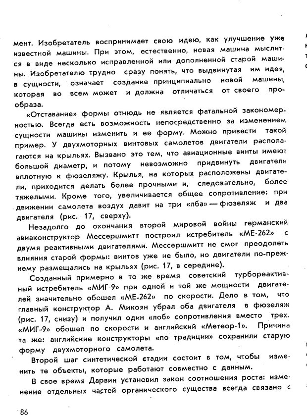 📖 PDF. Как научиться изобретать. Альтшуллер Г. С. Страница 86. Читать онлайн pdf