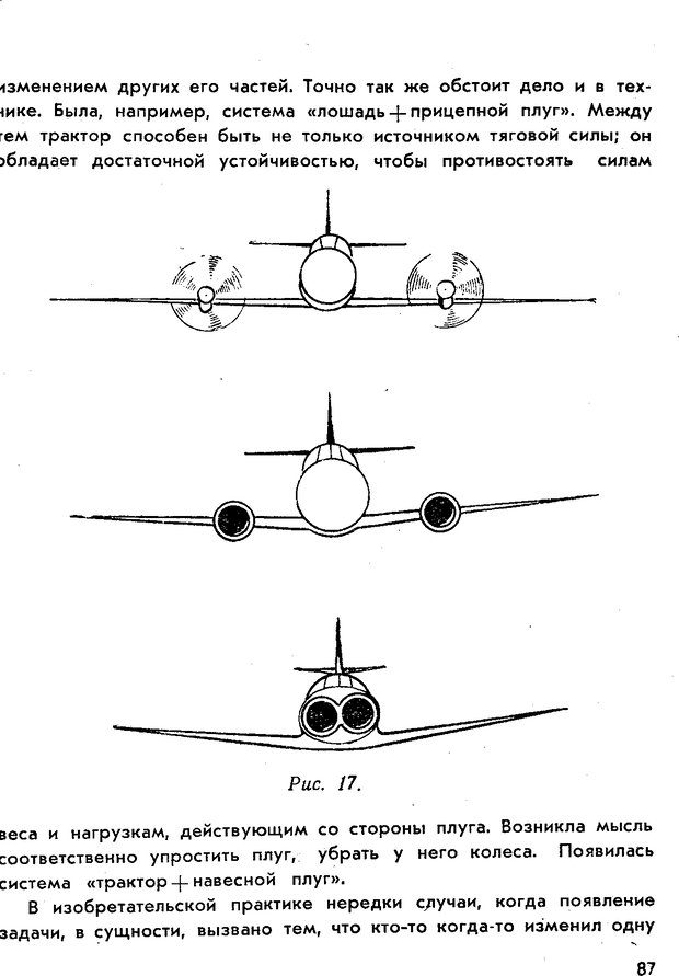 📖 PDF. Как научиться изобретать. Альтшуллер Г. С. Страница 87. Читать онлайн pdf