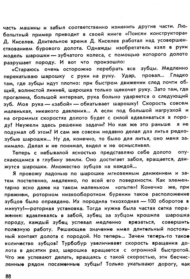 📖 PDF. Как научиться изобретать. Альтшуллер Г. С. Страница 88. Читать онлайн pdf