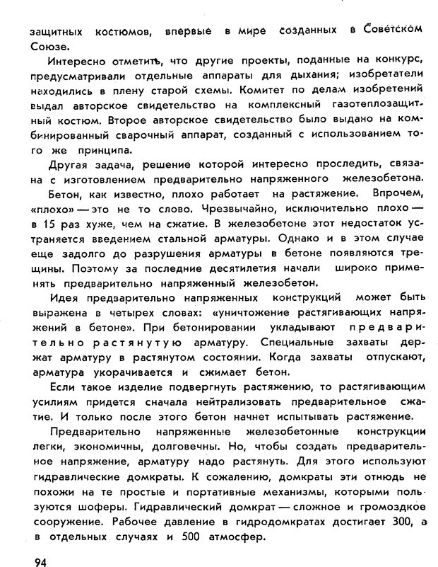 📖 PDF. Как научиться изобретать. Альтшуллер Г. С. Страница 94. Читать онлайн pdf