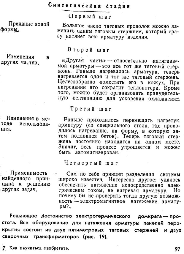 📖 PDF. Как научиться изобретать. Альтшуллер Г. С. Страница 97. Читать онлайн pdf