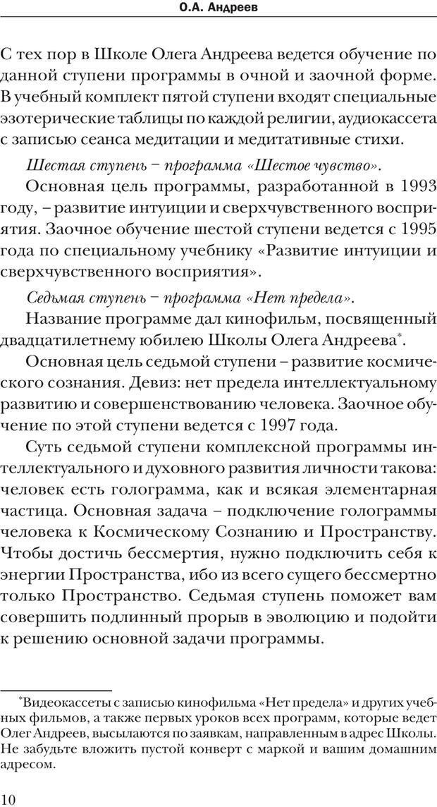 📖 PDF. Техника быстрого чтения[самоучитель]. Андреев О. А. Страница 10. Читать онлайн pdf