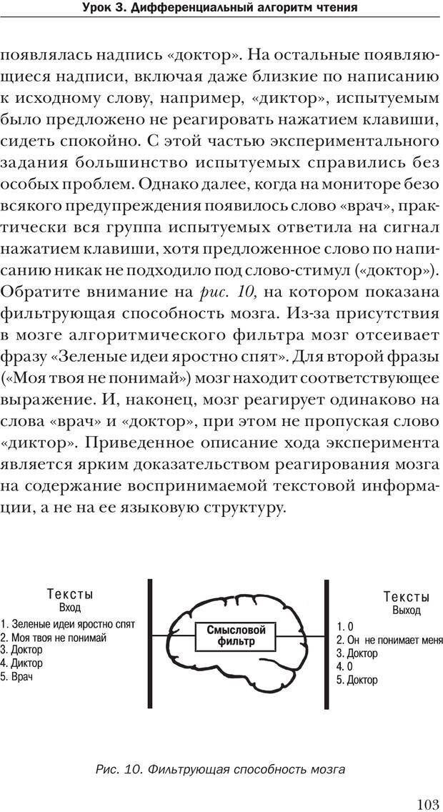 📖 PDF. Техника быстрого чтения[самоучитель]. Андреев О. А. Страница 103. Читать онлайн pdf