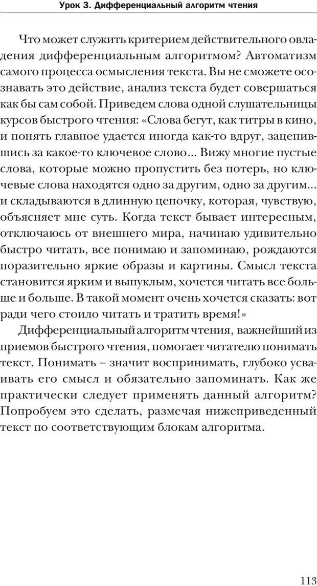 📖 PDF. Техника быстрого чтения[самоучитель]. Андреев О. А. Страница 113. Читать онлайн pdf