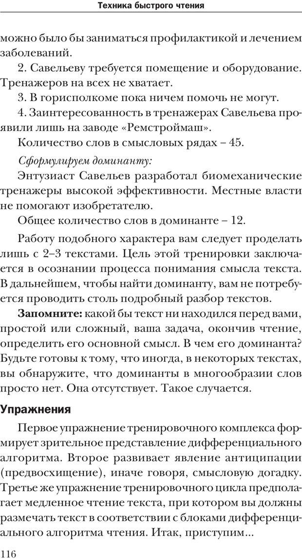 📖 PDF. Техника быстрого чтения[самоучитель]. Андреев О. А. Страница 116. Читать онлайн pdf