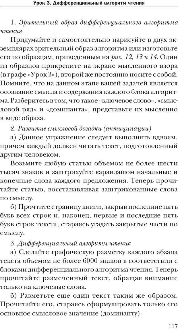 📖 PDF. Техника быстрого чтения[самоучитель]. Андреев О. А. Страница 117. Читать онлайн pdf