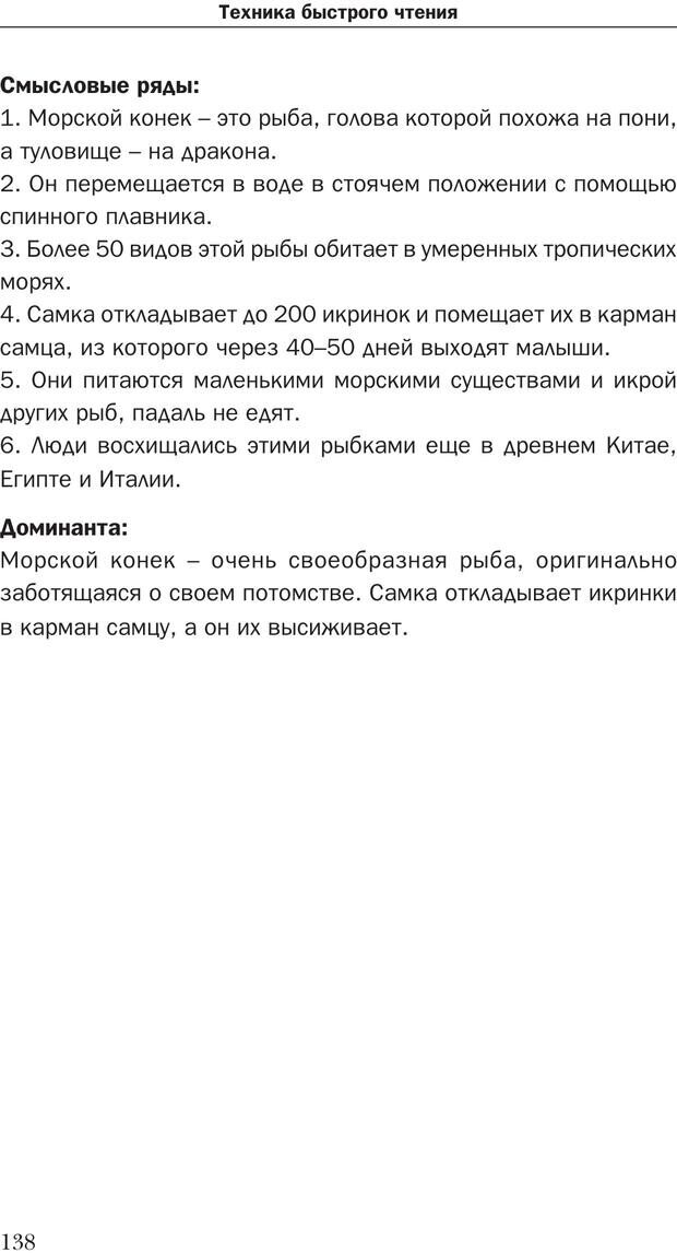 📖 PDF. Техника быстрого чтения[самоучитель]. Андреев О. А. Страница 138. Читать онлайн pdf