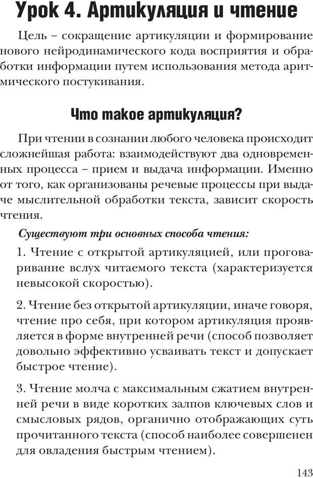 📖 PDF. Техника быстрого чтения[самоучитель]. Андреев О. А. Страница 143. Читать онлайн pdf