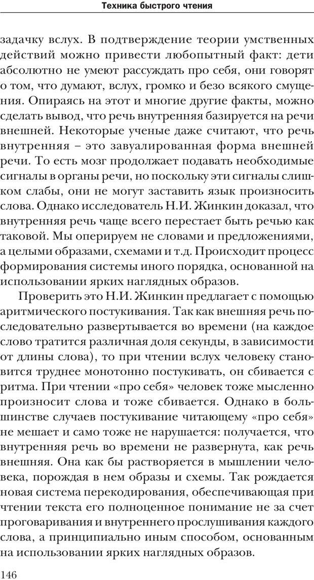 📖 PDF. Техника быстрого чтения[самоучитель]. Андреев О. А. Страница 146. Читать онлайн pdf