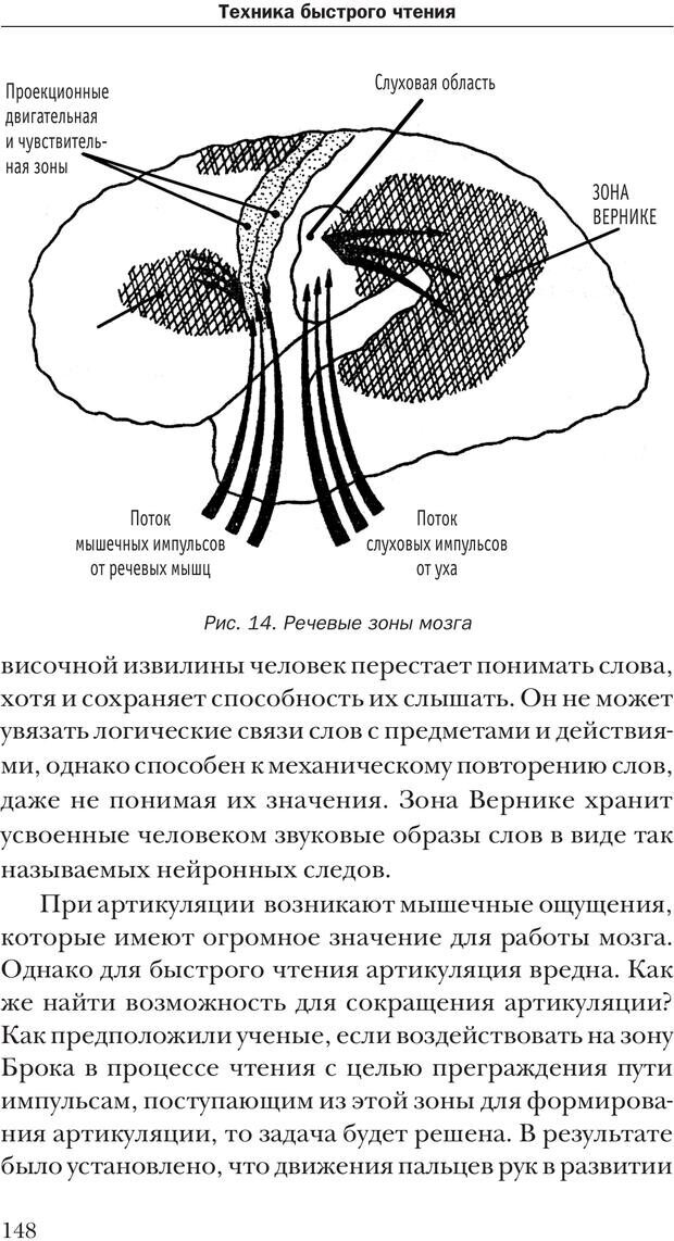 📖 PDF. Техника быстрого чтения[самоучитель]. Андреев О. А. Страница 148. Читать онлайн pdf