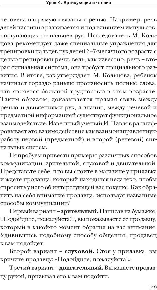 📖 PDF. Техника быстрого чтения[самоучитель]. Андреев О. А. Страница 149. Читать онлайн pdf