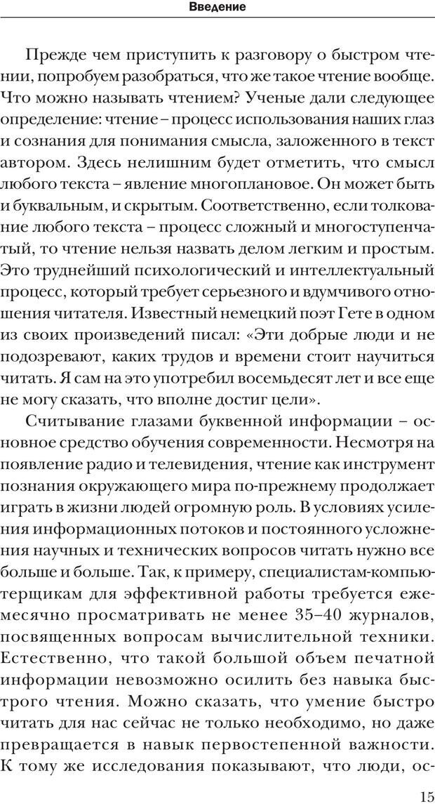 📖 PDF. Техника быстрого чтения[самоучитель]. Андреев О. А. Страница 15. Читать онлайн pdf