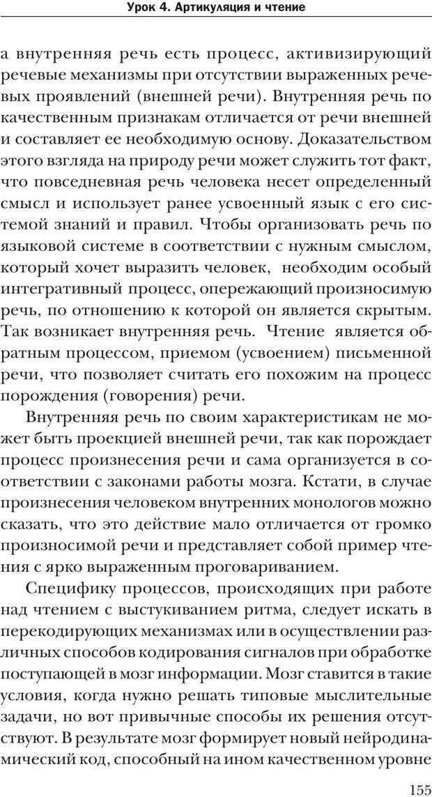 📖 PDF. Техника быстрого чтения[самоучитель]. Андреев О. А. Страница 155. Читать онлайн pdf