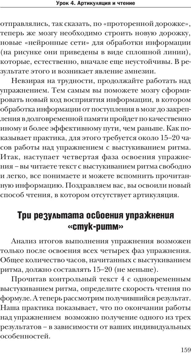 📖 PDF. Техника быстрого чтения[самоучитель]. Андреев О. А. Страница 159. Читать онлайн pdf