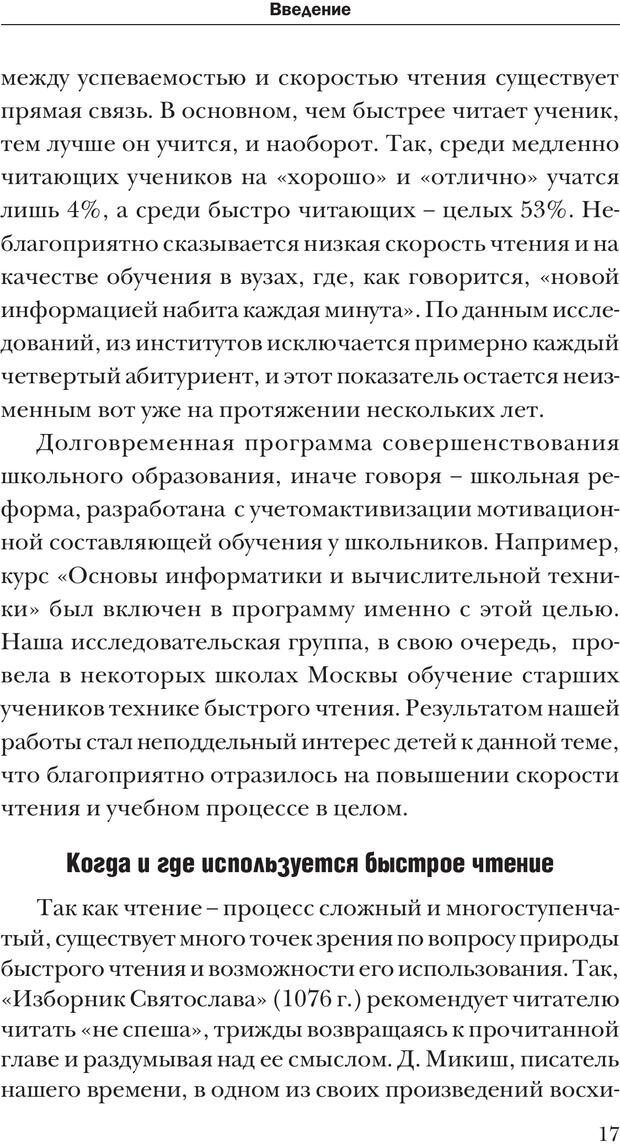 📖 PDF. Техника быстрого чтения[самоучитель]. Андреев О. А. Страница 17. Читать онлайн pdf