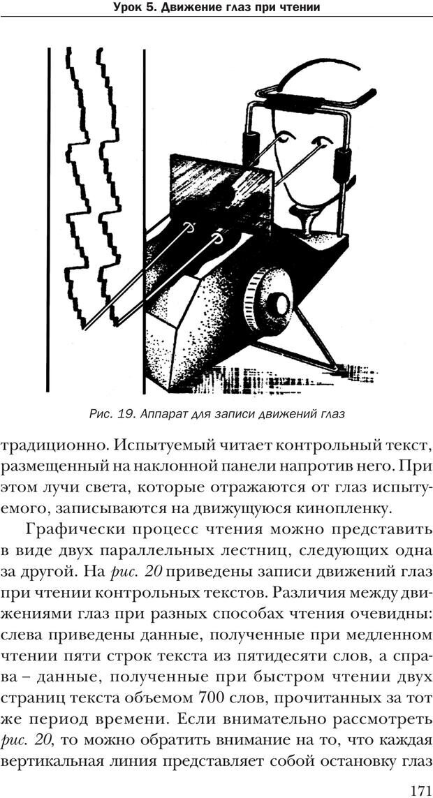 📖 PDF. Техника быстрого чтения[самоучитель]. Андреев О. А. Страница 171. Читать онлайн pdf