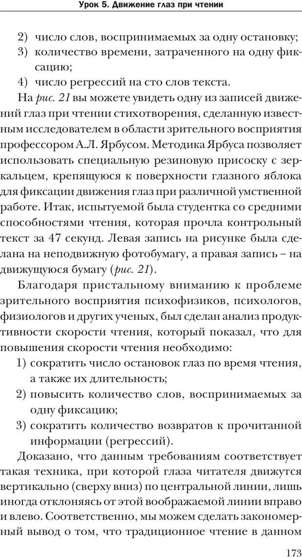 📖 PDF. Техника быстрого чтения[самоучитель]. Андреев О. А. Страница 173. Читать онлайн pdf