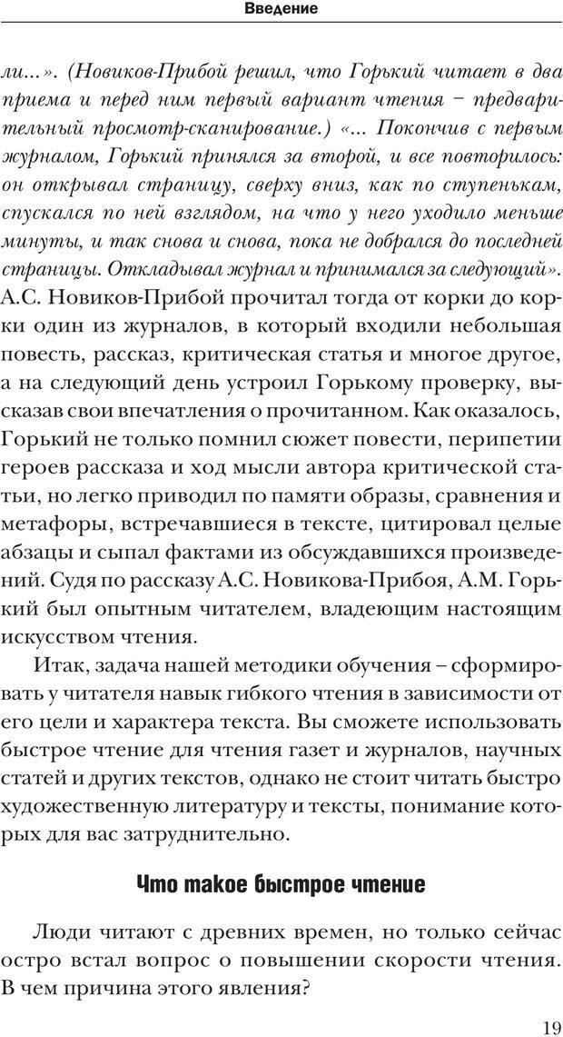 📖 PDF. Техника быстрого чтения[самоучитель]. Андреев О. А. Страница 19. Читать онлайн pdf