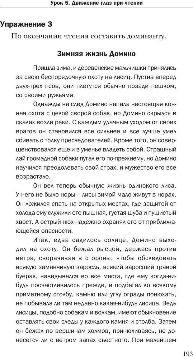 📖 PDF. Техника быстрого чтения[самоучитель]. Андреев О. А. Страница 193. Читать онлайн pdf