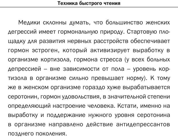 📖 PDF. Техника быстрого чтения[самоучитель]. Андреев О. А. Страница 198. Читать онлайн pdf