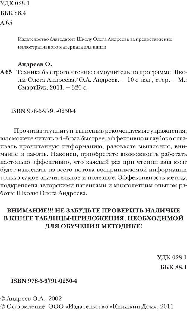 📖 PDF. Техника быстрого чтения[самоучитель]. Андреев О. А. Страница 2. Читать онлайн pdf