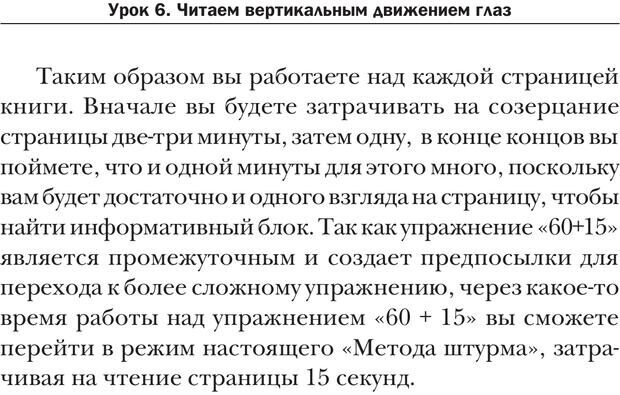 📖 PDF. Техника быстрого чтения[самоучитель]. Андреев О. А. Страница 213. Читать онлайн pdf