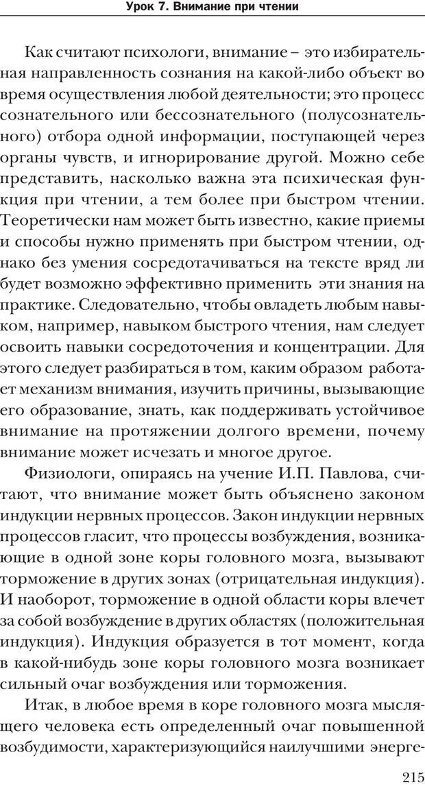 📖 PDF. Техника быстрого чтения[самоучитель]. Андреев О. А. Страница 215. Читать онлайн pdf