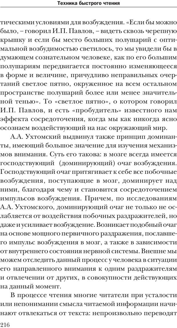 📖 PDF. Техника быстрого чтения[самоучитель]. Андреев О. А. Страница 216. Читать онлайн pdf