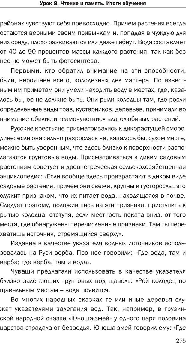 📖 PDF. Техника быстрого чтения[самоучитель]. Андреев О. А. Страница 275. Читать онлайн pdf