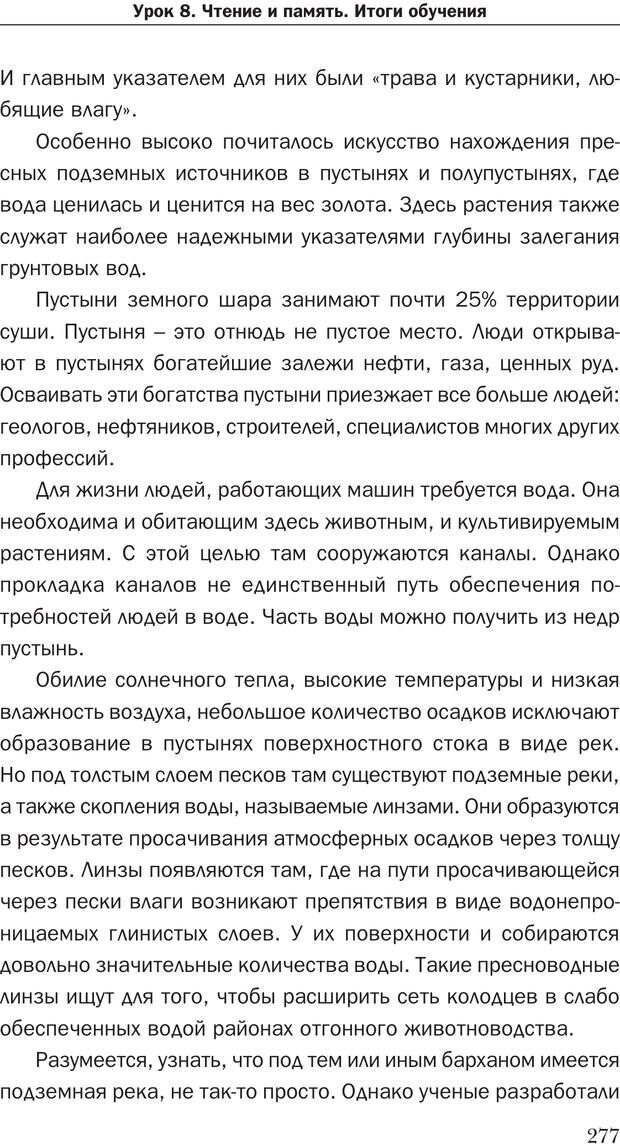 📖 PDF. Техника быстрого чтения[самоучитель]. Андреев О. А. Страница 277. Читать онлайн pdf