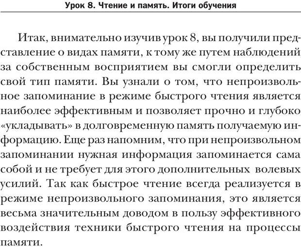 📖 PDF. Техника быстрого чтения[самоучитель]. Андреев О. А. Страница 279. Читать онлайн pdf