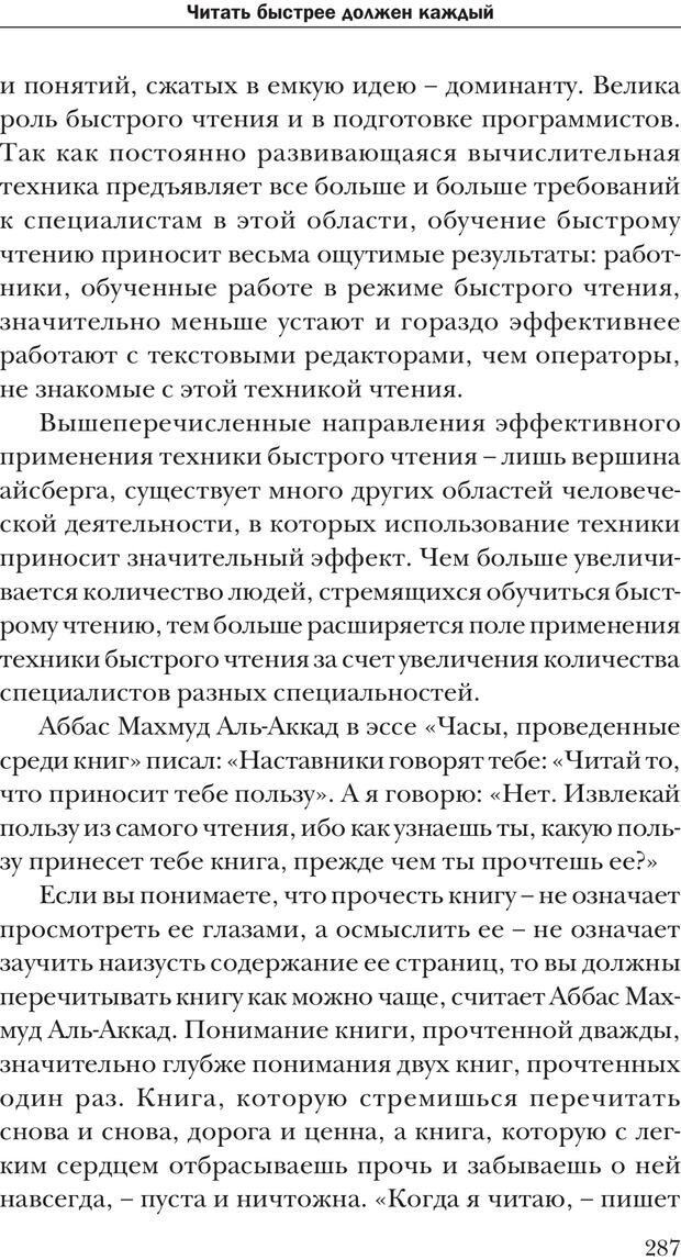 📖 PDF. Техника быстрого чтения[самоучитель]. Андреев О. А. Страница 287. Читать онлайн pdf