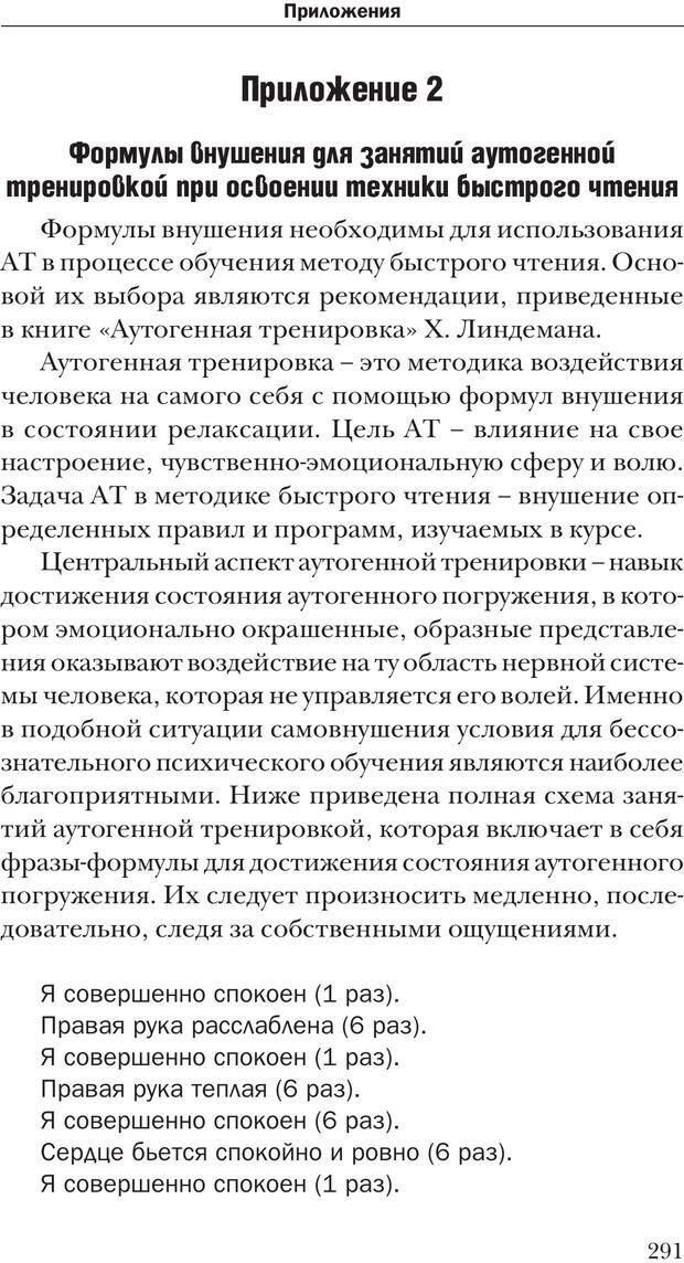 📖 PDF. Техника быстрого чтения[самоучитель]. Андреев О. А. Страница 291. Читать онлайн pdf