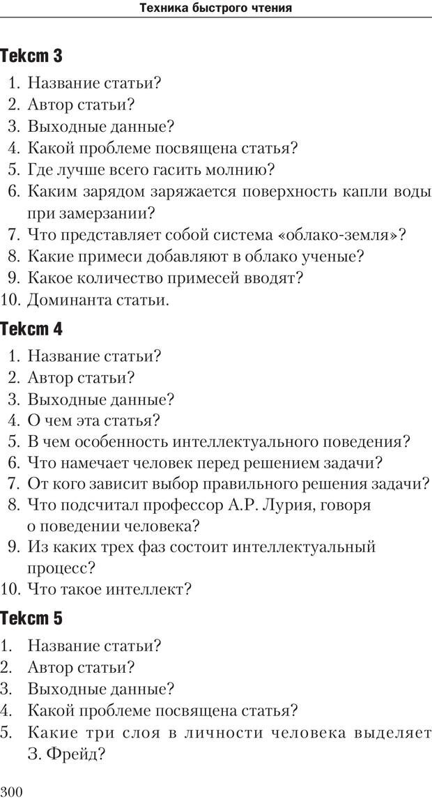 📖 PDF. Техника быстрого чтения[самоучитель]. Андреев О. А. Страница 300. Читать онлайн pdf