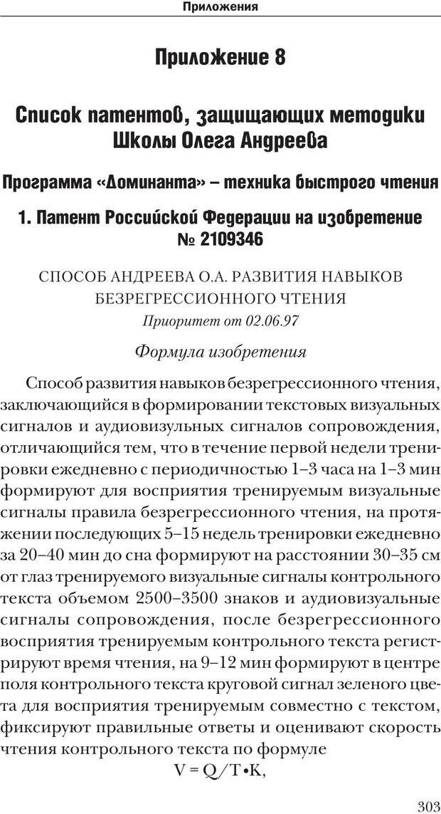 📖 PDF. Техника быстрого чтения[самоучитель]. Андреев О. А. Страница 303. Читать онлайн pdf