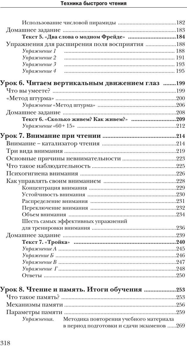 📖 PDF. Техника быстрого чтения[самоучитель]. Андреев О. А. Страница 318. Читать онлайн pdf