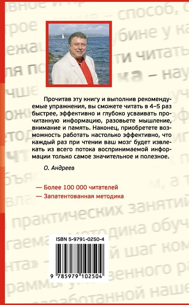 📖 PDF. Техника быстрого чтения[самоучитель]. Андреев О. А. Страница 321. Читать онлайн pdf