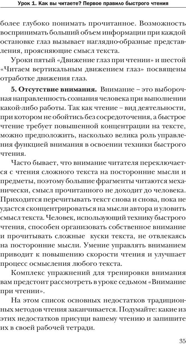 📖 PDF. Техника быстрого чтения[самоучитель]. Андреев О. А. Страница 35. Читать онлайн pdf