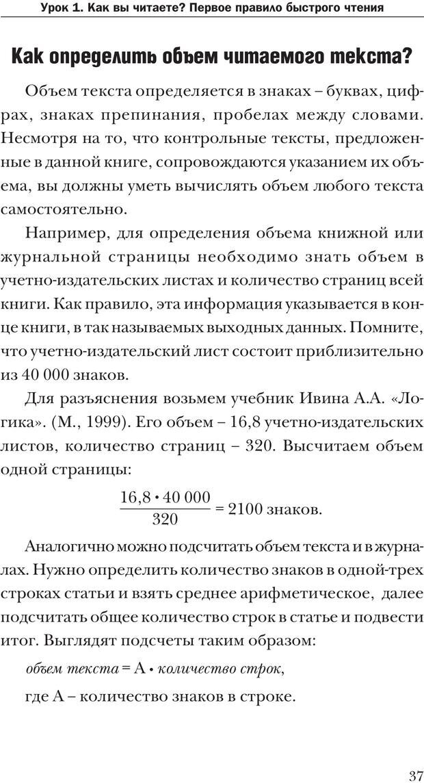 📖 PDF. Техника быстрого чтения[самоучитель]. Андреев О. А. Страница 37. Читать онлайн pdf