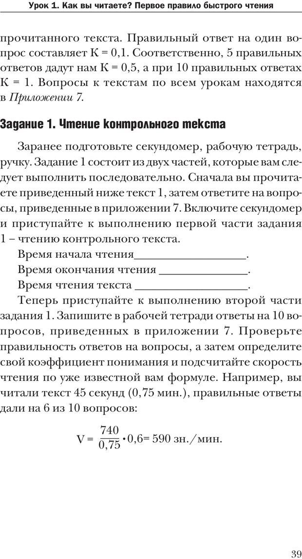 📖 PDF. Техника быстрого чтения[самоучитель]. Андреев О. А. Страница 39. Читать онлайн pdf