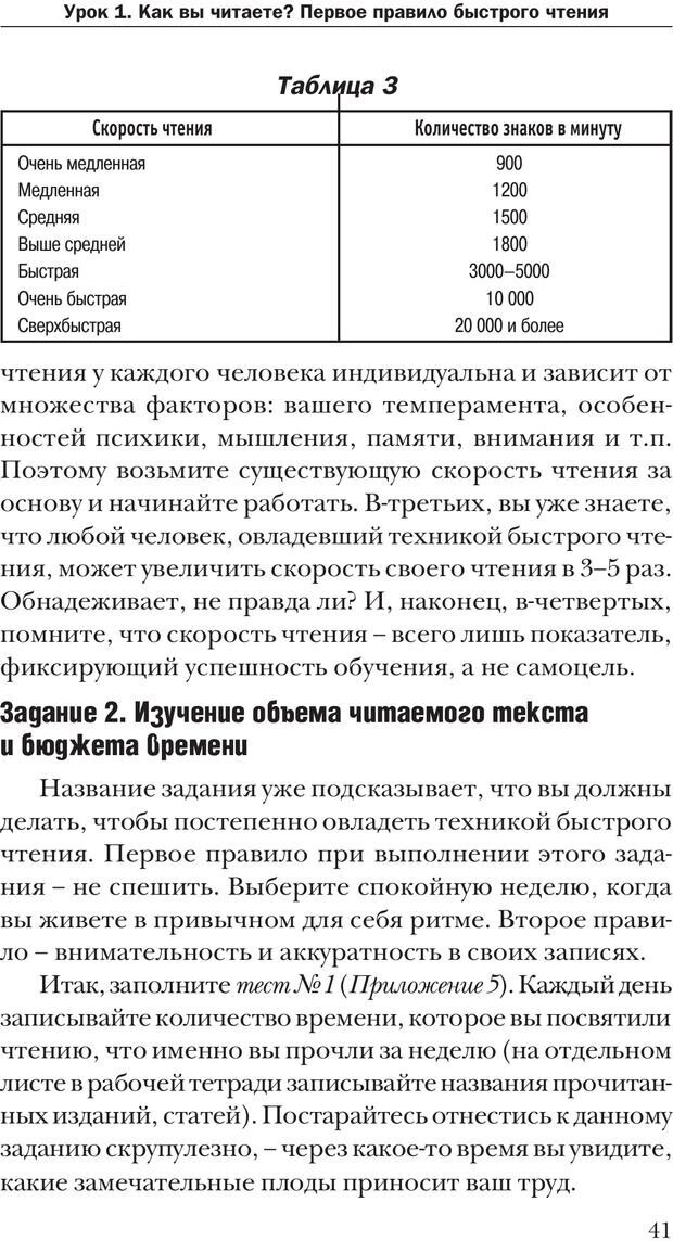 📖 PDF. Техника быстрого чтения[самоучитель]. Андреев О. А. Страница 41. Читать онлайн pdf