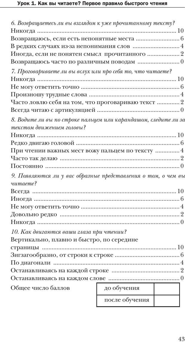 📖 PDF. Техника быстрого чтения[самоучитель]. Андреев О. А. Страница 43. Читать онлайн pdf