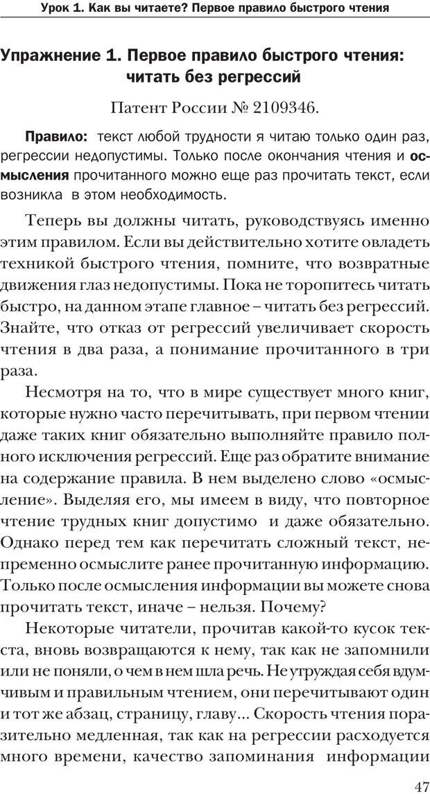 📖 PDF. Техника быстрого чтения[самоучитель]. Андреев О. А. Страница 47. Читать онлайн pdf