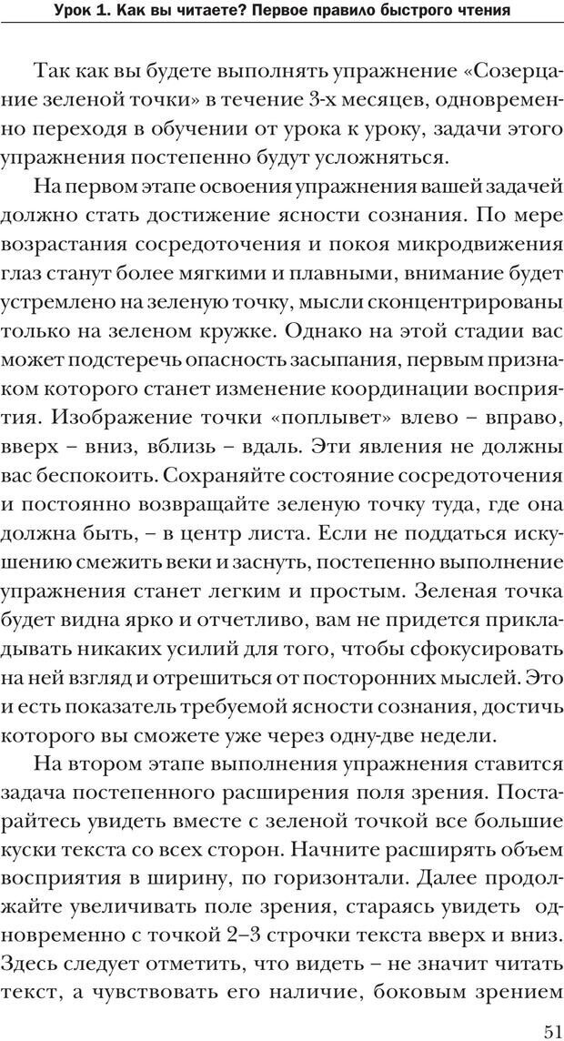 📖 PDF. Техника быстрого чтения[самоучитель]. Андреев О. А. Страница 51. Читать онлайн pdf